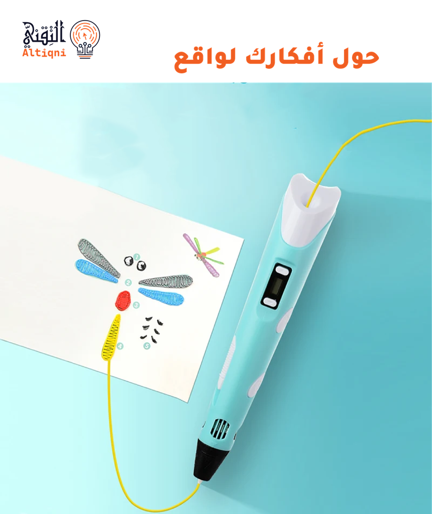 قلم رسم ثلاثي الأبعاد
