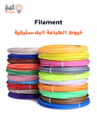 قلم رسم ثلاثي الأبعاد
