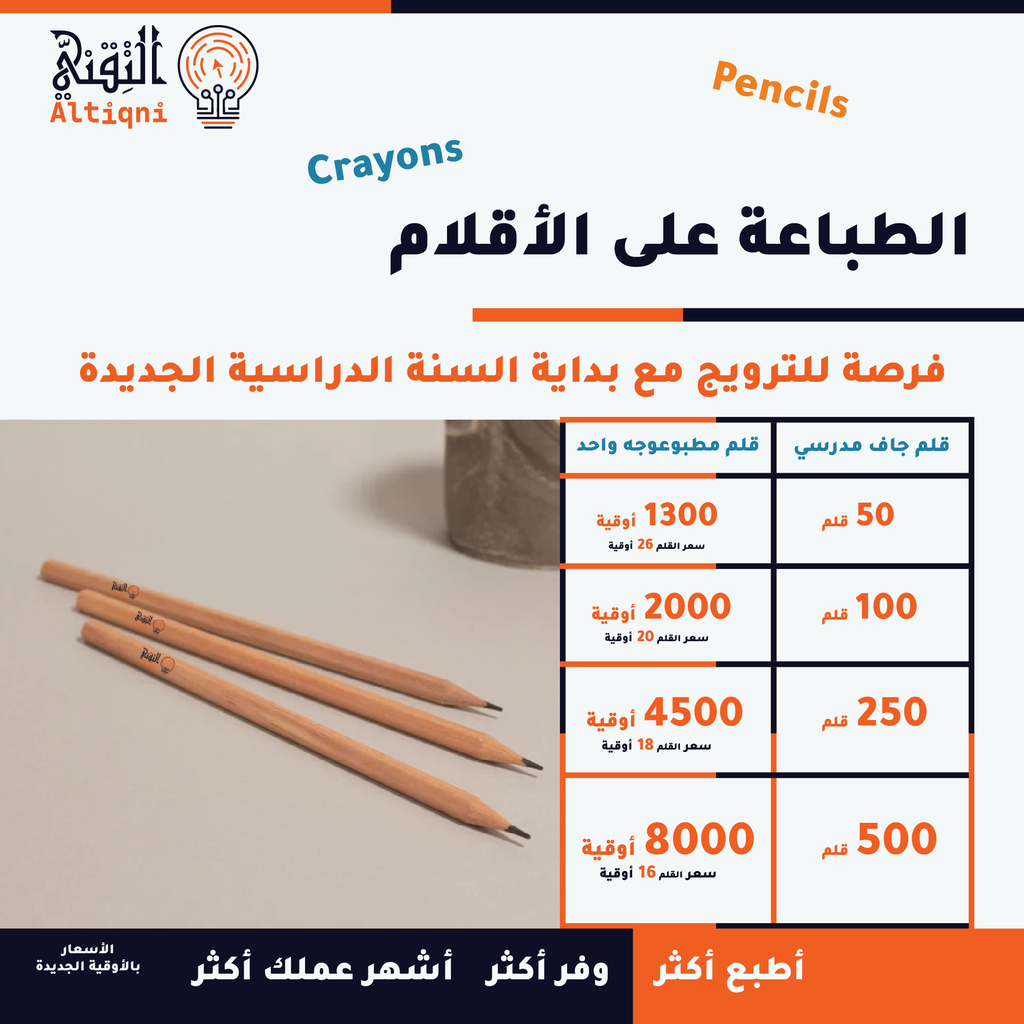 أقلام رصاص مطبوعة
