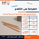 أقلام رصاص مطبوعة