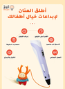 قلم رسم ثلاثي الأبعاد