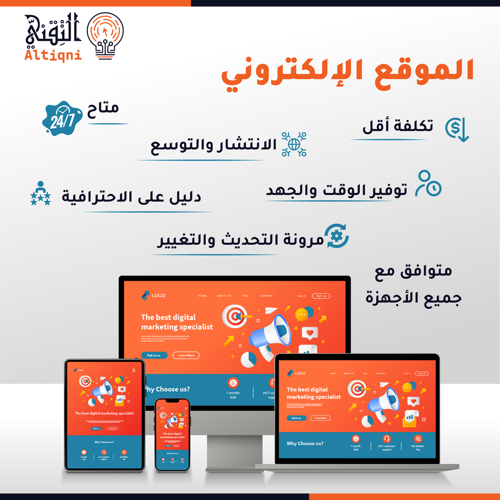 تصميم الموقع الإلكتروني
