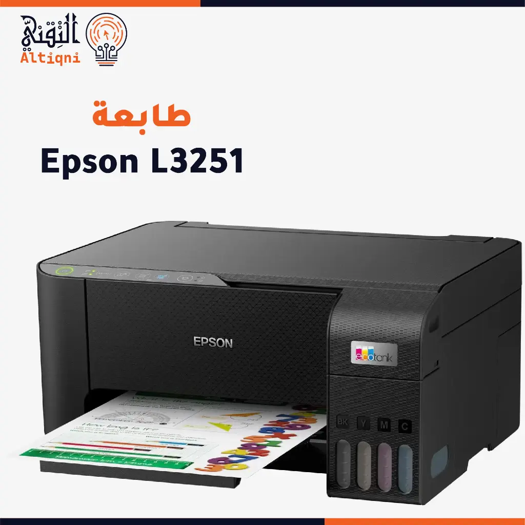 طابعة إيبسون Epson L3251